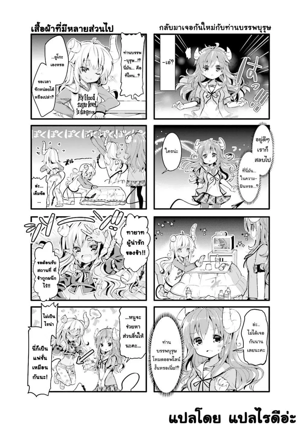 Machikado Mazoku ตอนที่ 7 หน้า 3