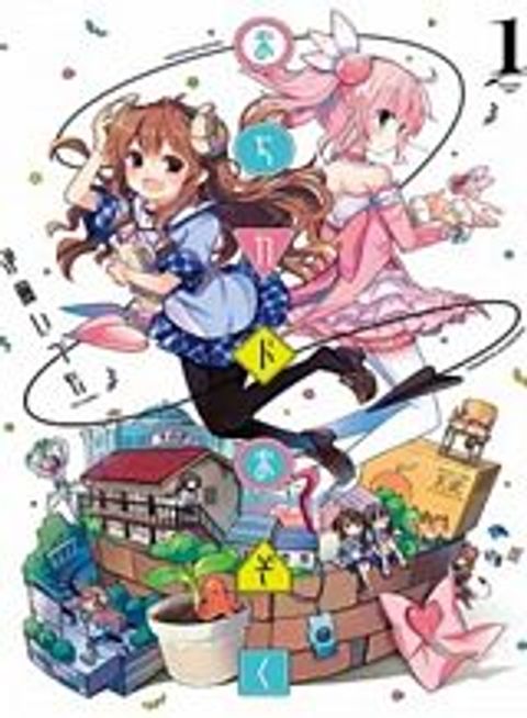 ปก Machikado Mazoku มังงะญี่ปุ่น แปลไทย