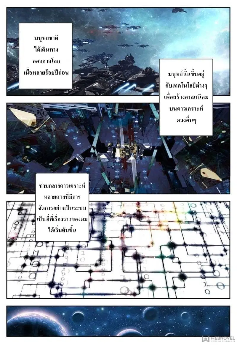 Machspeed Starscars ตอนที่ 1 หน้า 2