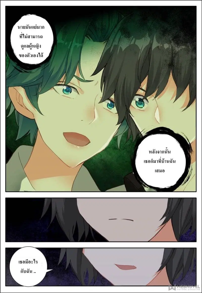 Machspeed Starscars ตอนที่ 4 หน้า 3