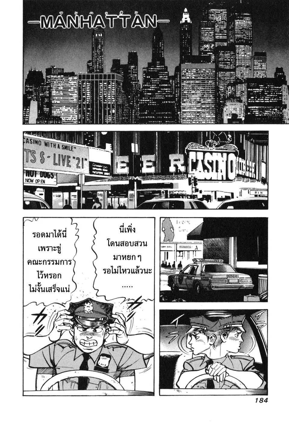 Mad Bull 34 ตอนที่ 7 หน้า 2