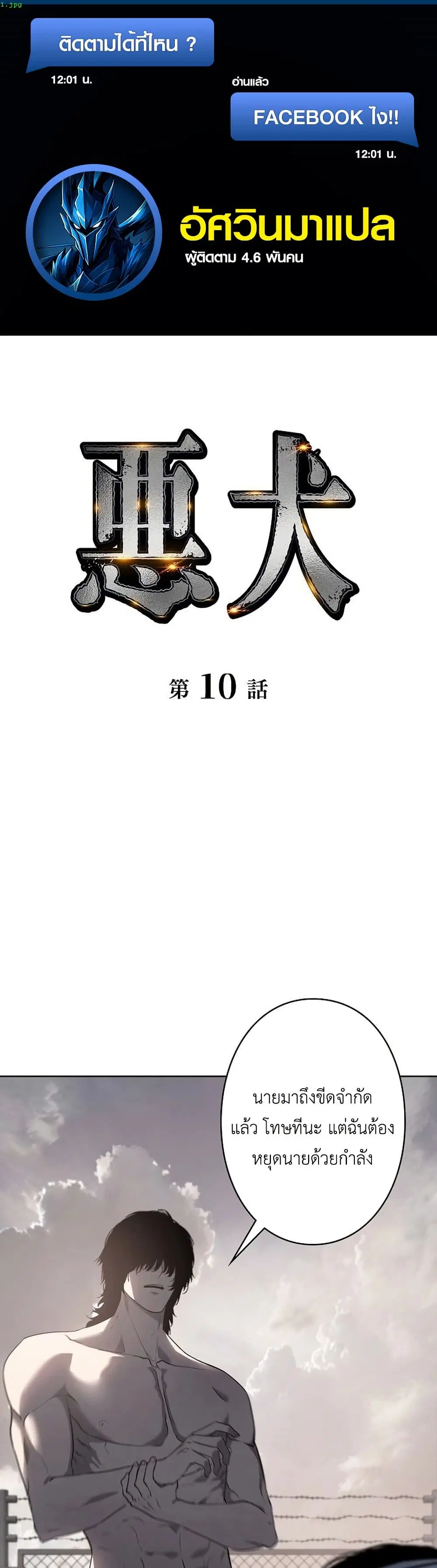 Mad Dog ตอนที่ 10 หน้า 1