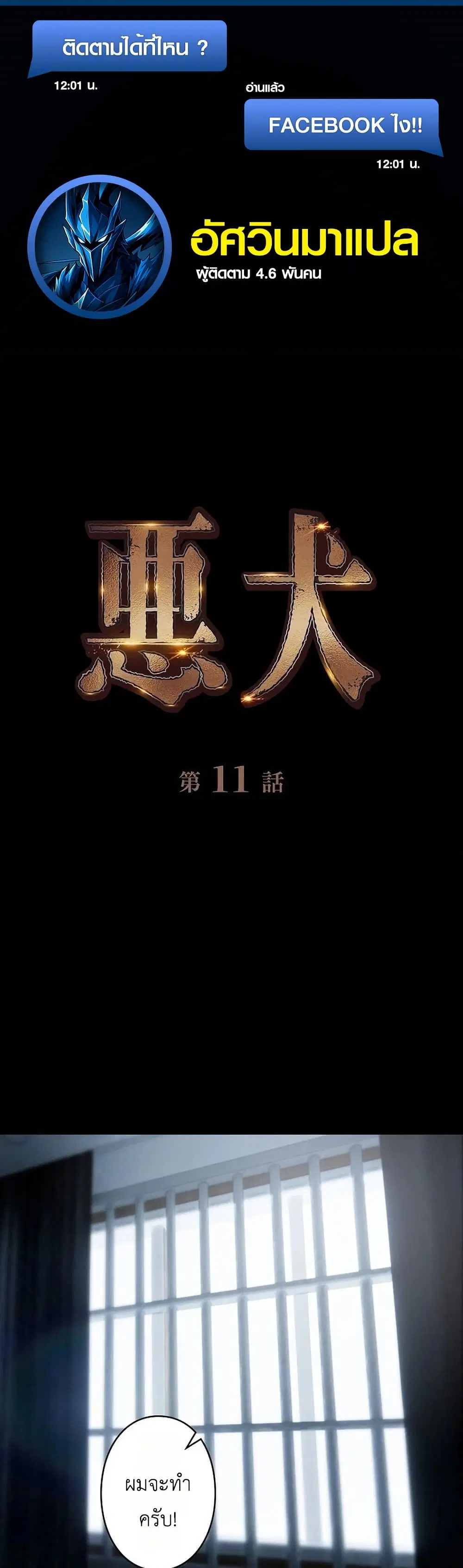 Mad Dog ตอนที่ 11 หน้า 1
