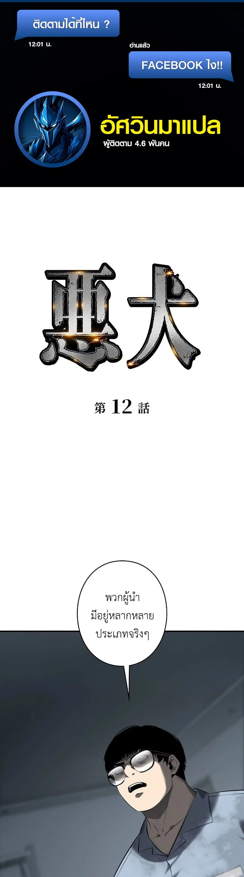 Mad Dog ตอนที่ 12 หน้า 1