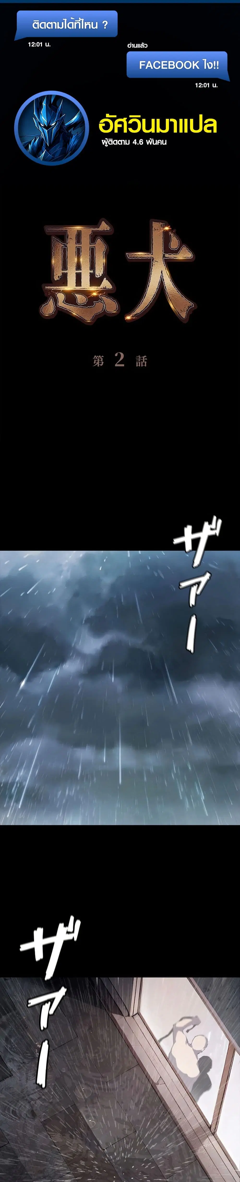 Mad Dog ตอนที่ 2 หน้า 1