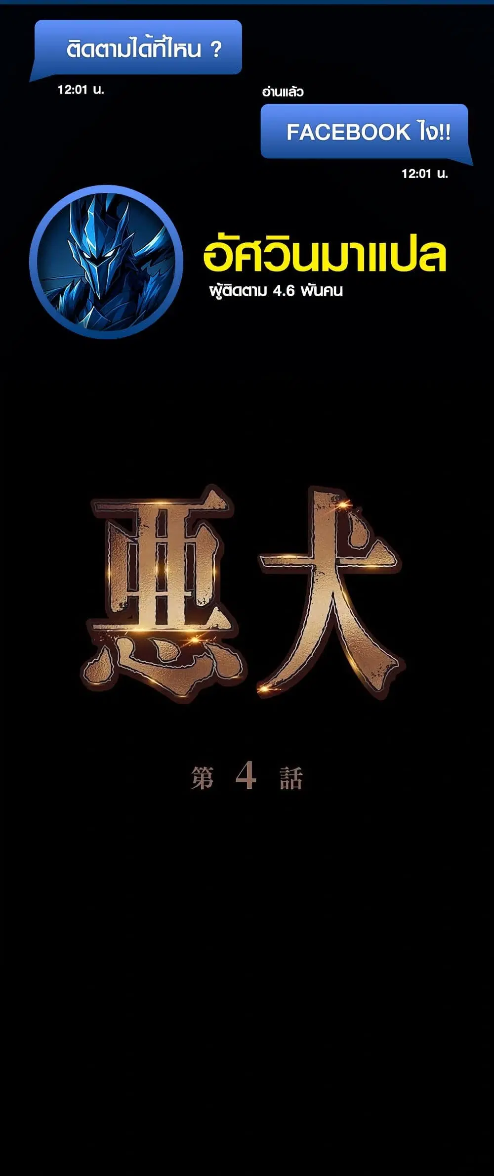 Mad Dog ตอนที่ 4 หน้า 1