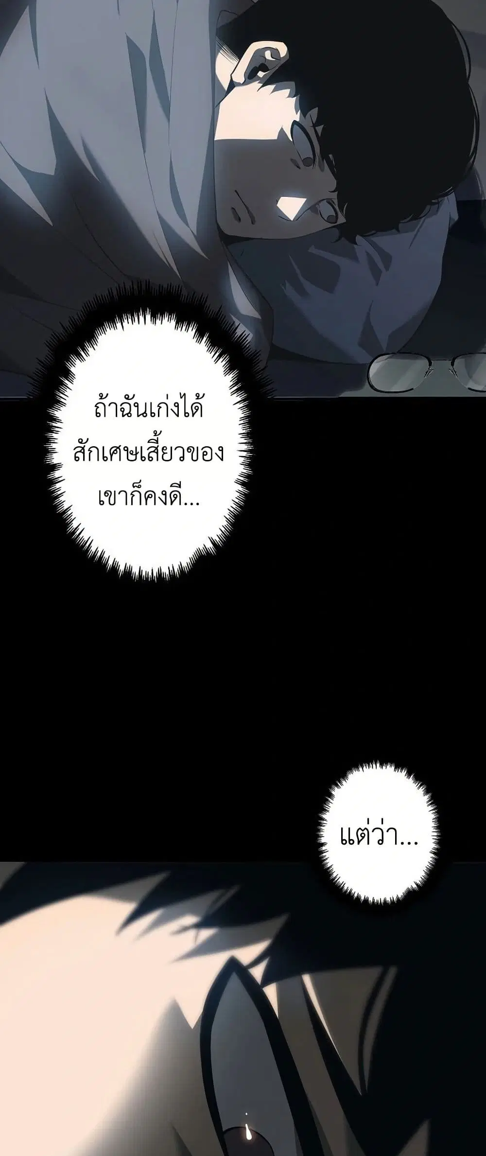 Mad Dog ตอนที่ 4 หน้า 3