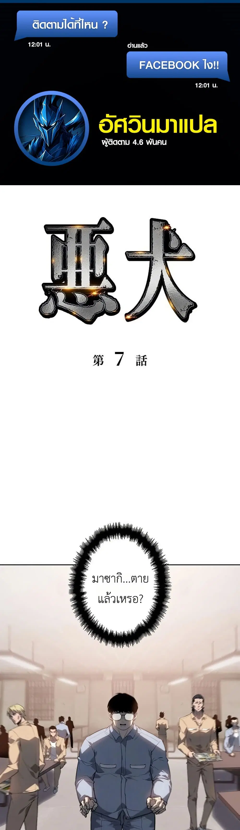 Mad Dog ตอนที่ 7 หน้า 1