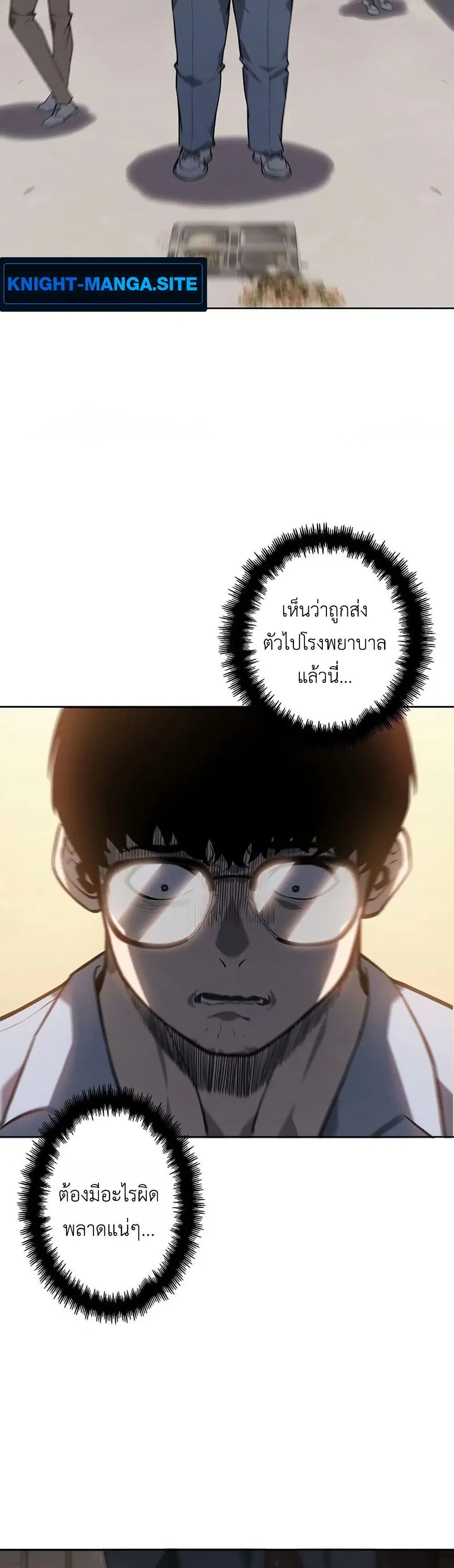 Mad Dog ตอนที่ 7 หน้า 2