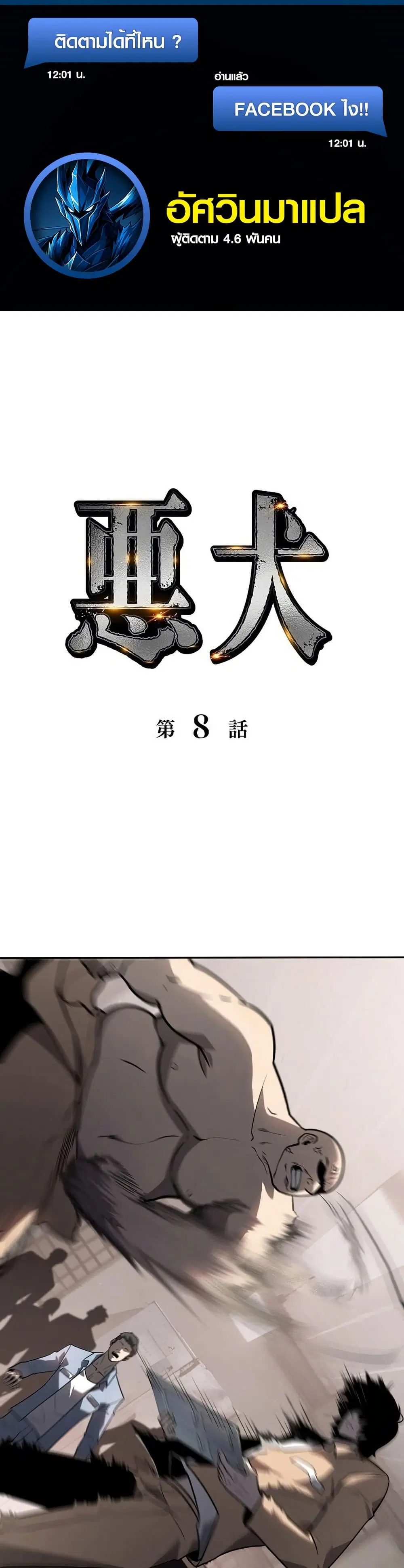 Mad Dog ตอนที่ 8 หน้า 1