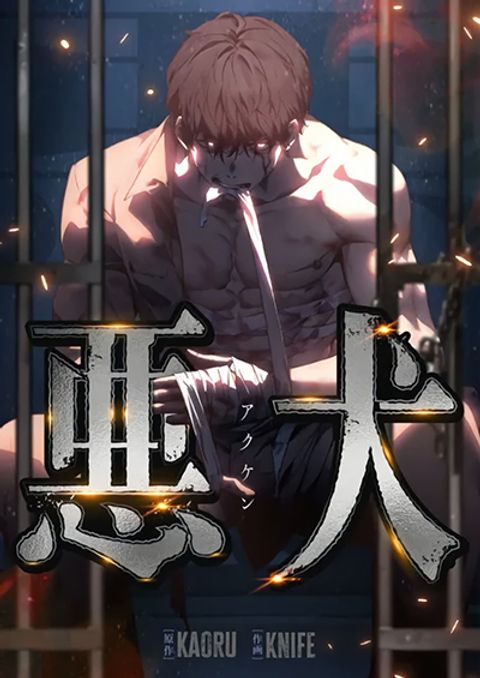 ปก Mad Dog มังงะญี่ปุ่น แปลไทย