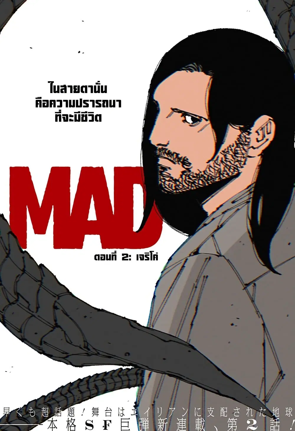 MAD ตอนที่ 2 หน้า 1