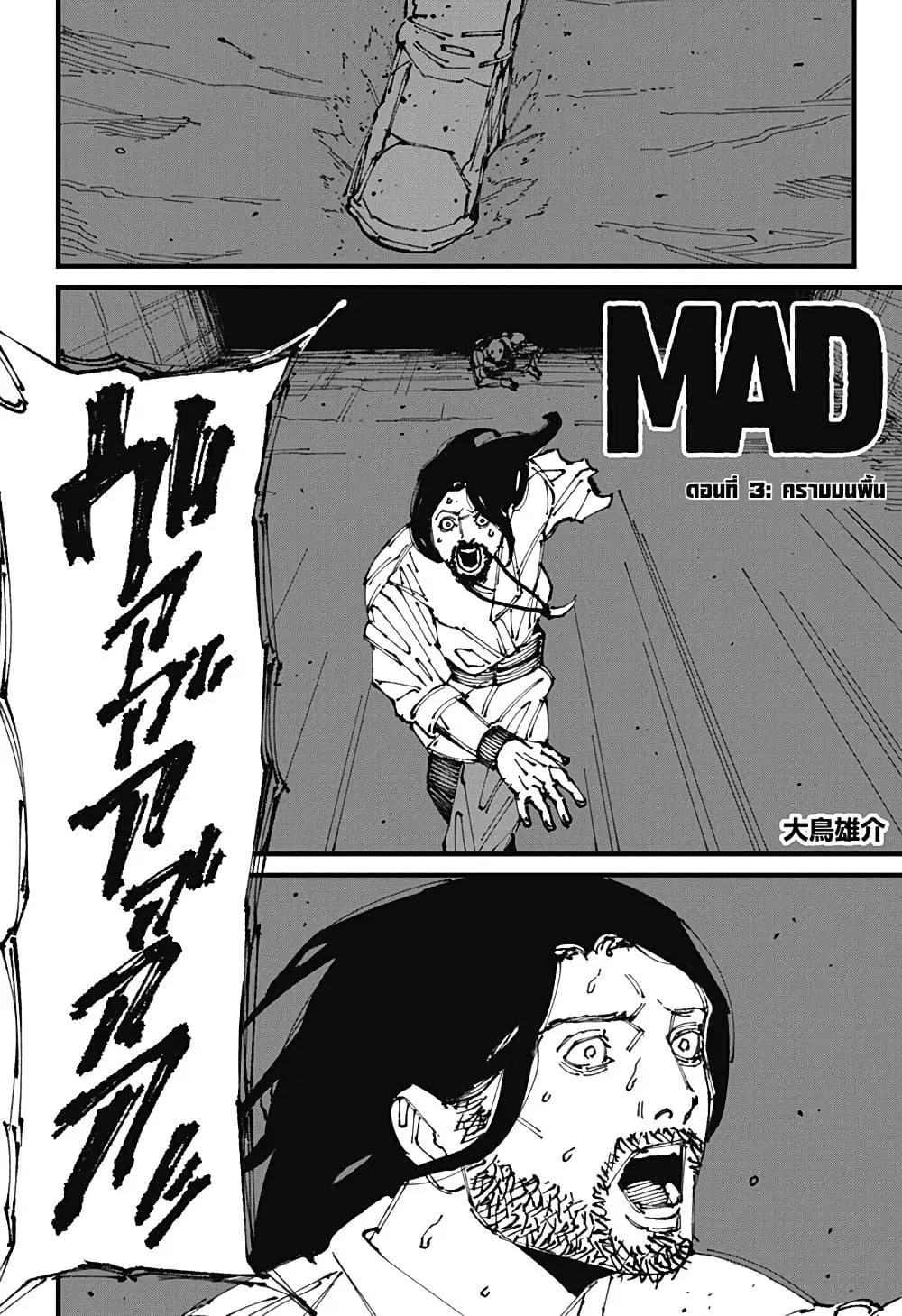 MAD ตอนที่ 3 หน้า 2