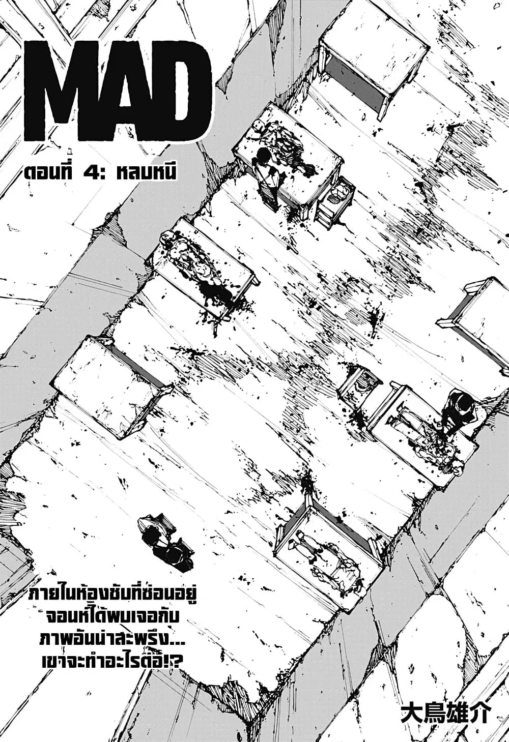 MAD ตอนที่ 4 หน้า 1
