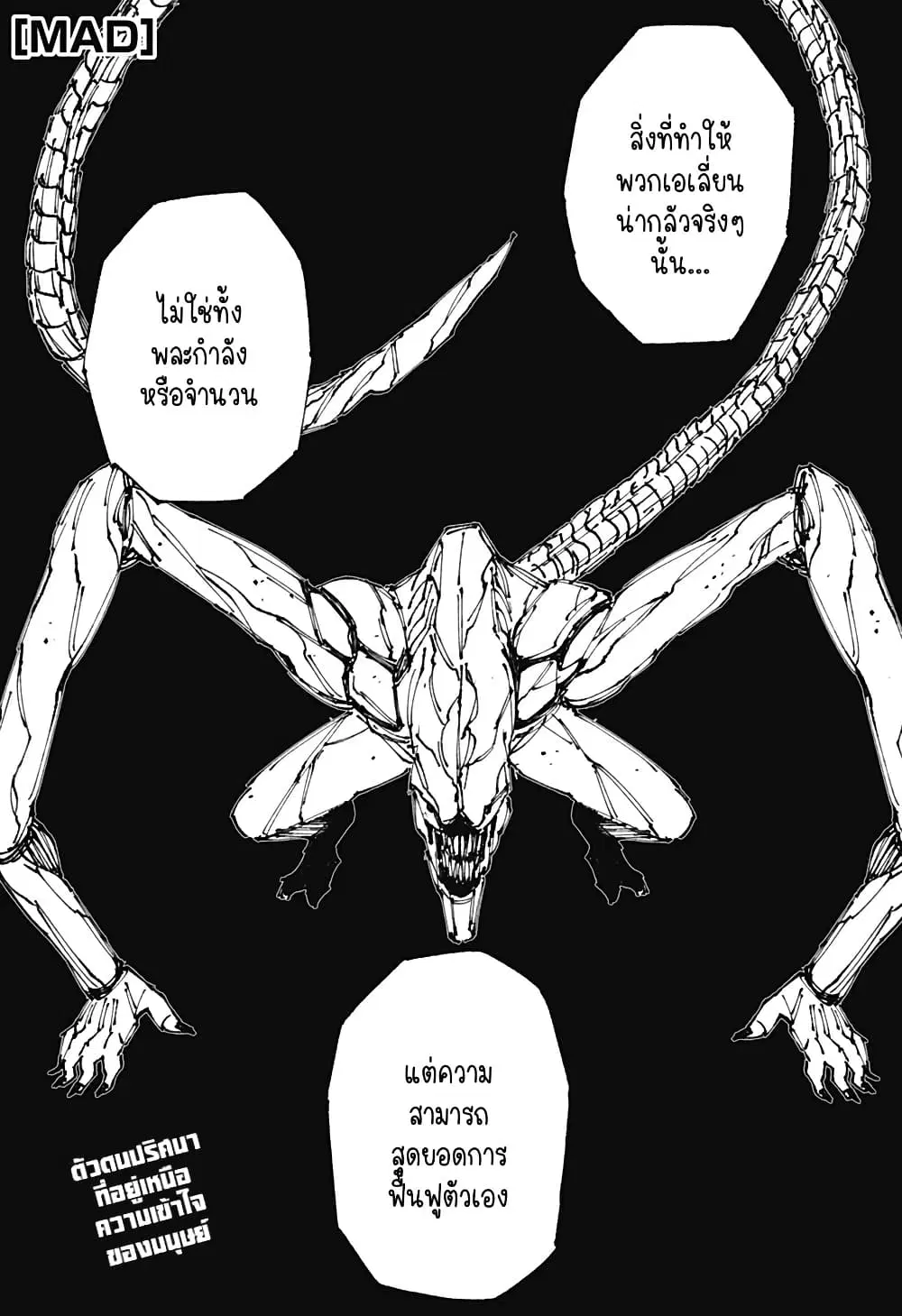 MAD ตอนที่ 6 หน้า 1