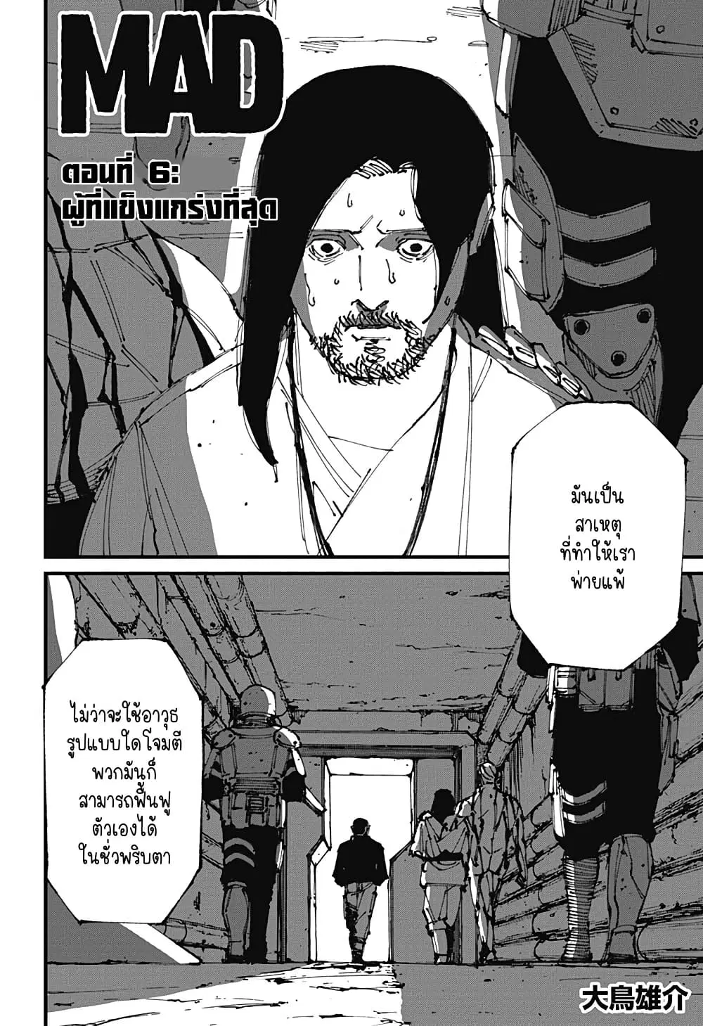MAD ตอนที่ 6 หน้า 2