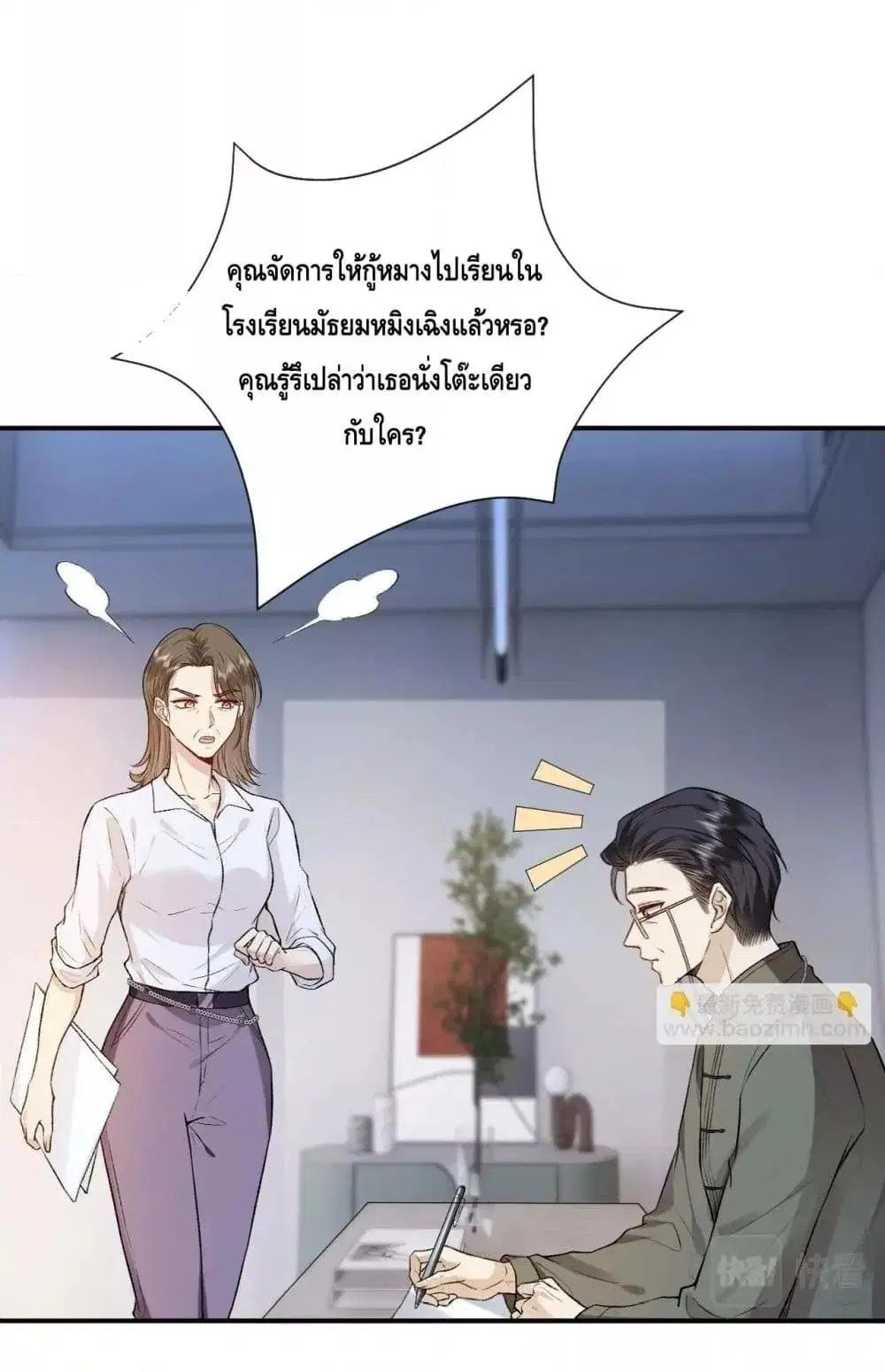 Madam Slaps Her Face Online Everyday ตอนที่ 12 หน้า 2
