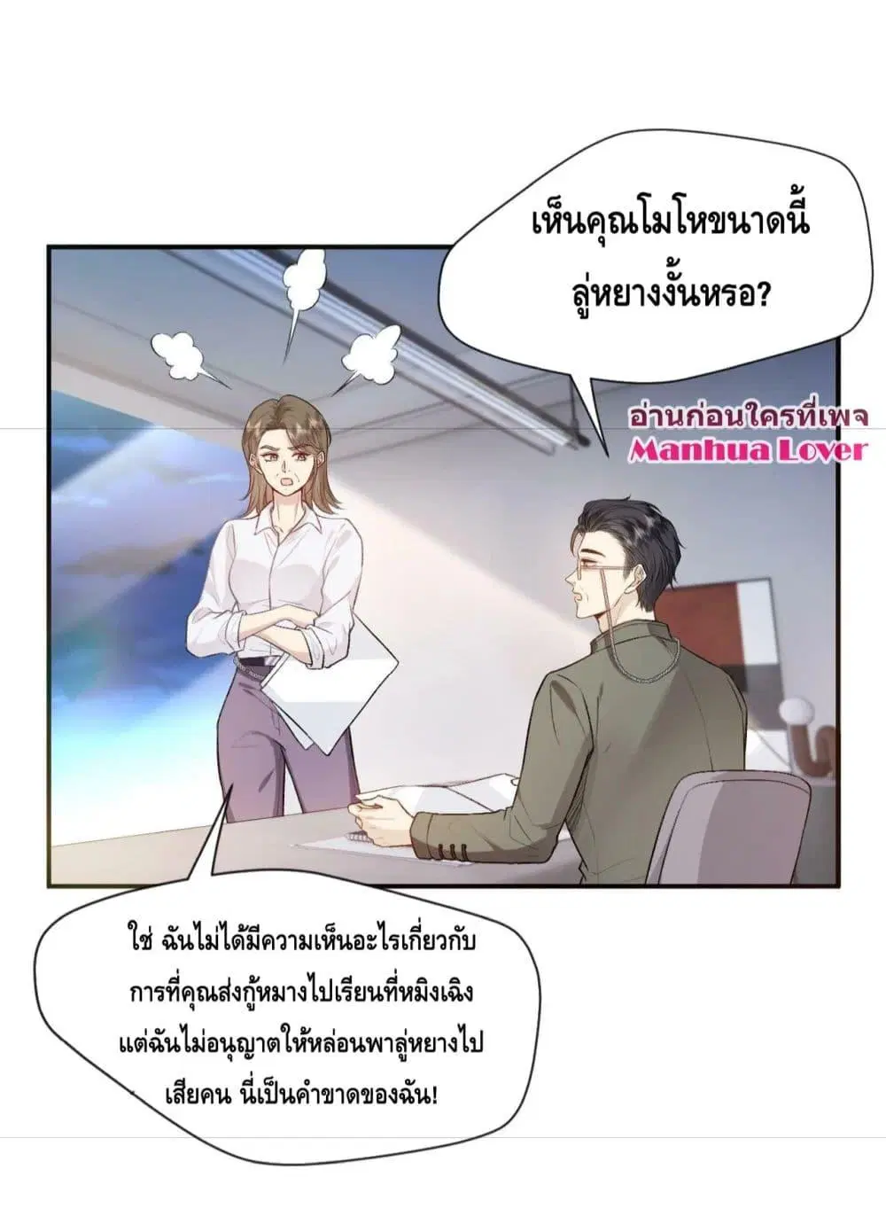 Madam Slaps Her Face Online Everyday ตอนที่ 12 หน้า 3