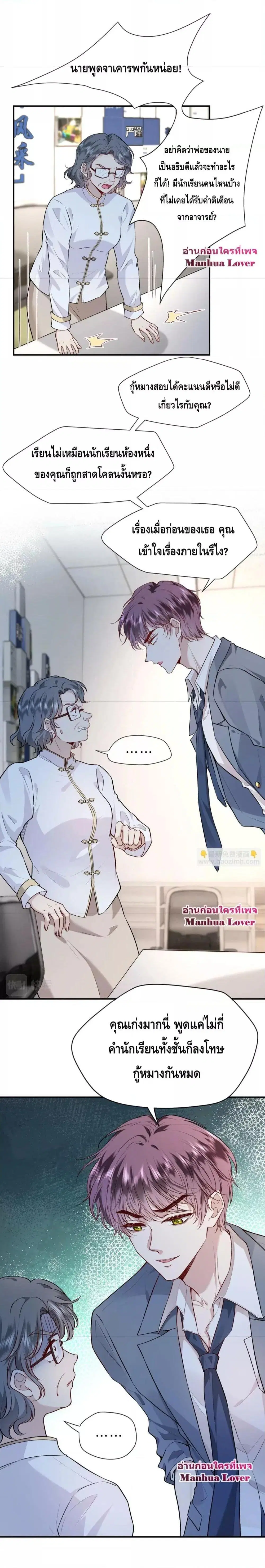 Madam Slaps Her Face Online Everyday ตอนที่ 14 หน้า 3