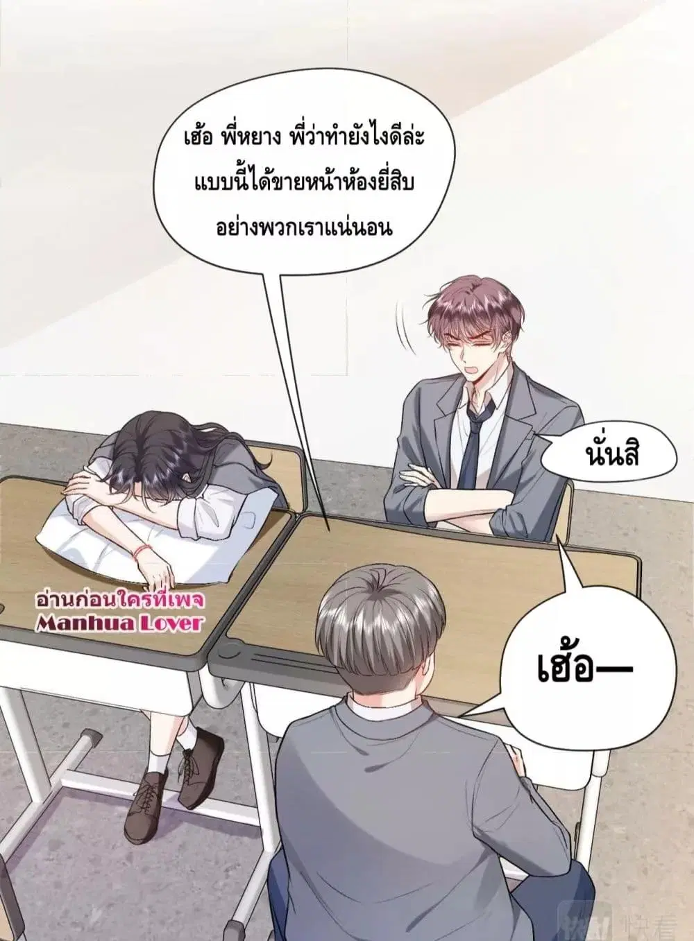 Madam Slaps Her Face Online Everyday ตอนที่ 17 หน้า 3