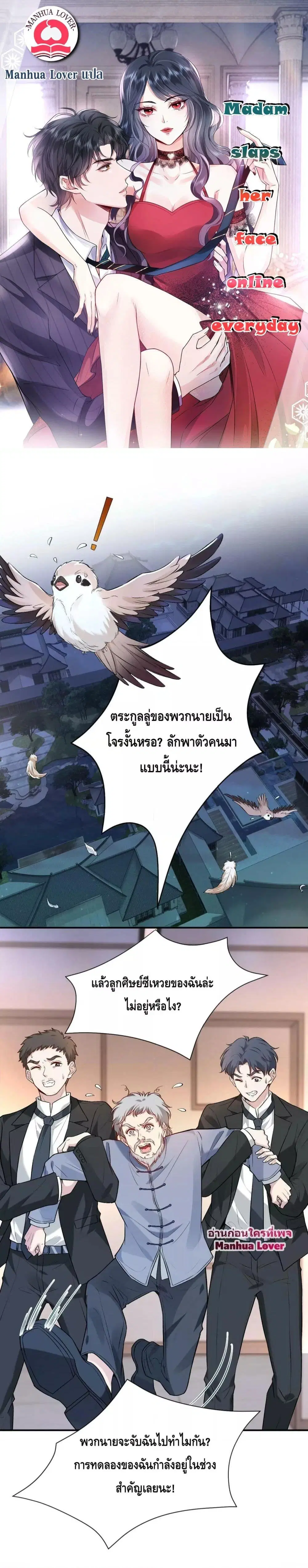Madam Slaps Her Face Online Everyday ตอนที่ 19 หน้า 1