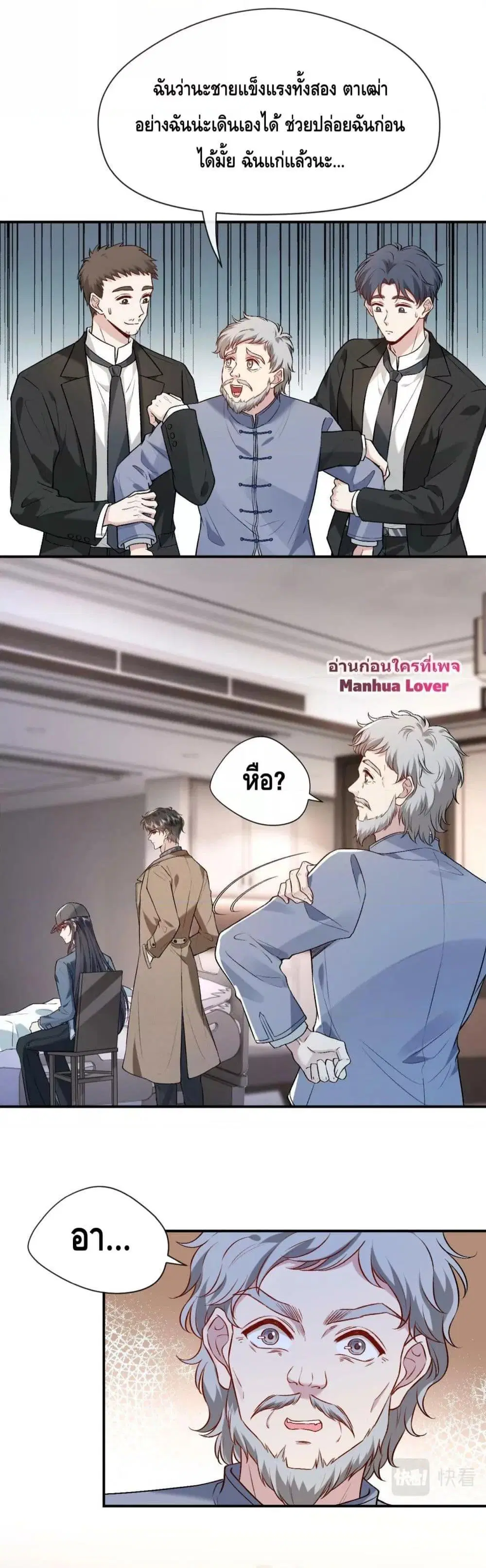 Madam Slaps Her Face Online Everyday ตอนที่ 19 หน้า 2