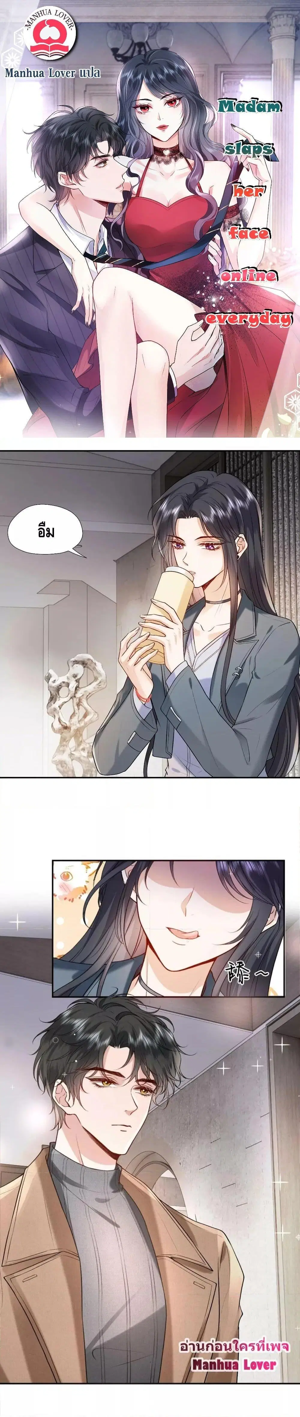 Madam Slaps Her Face Online Everyday ตอนที่ 20 หน้า 1