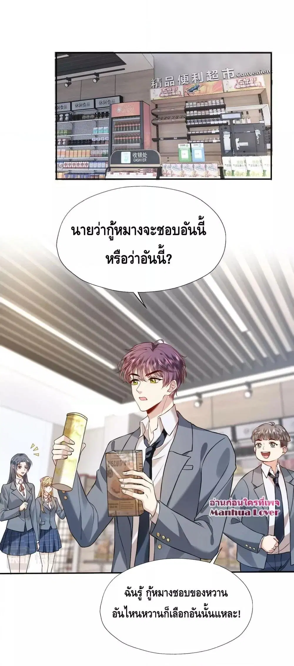 Madam Slaps Her Face Online Everyday ตอนที่ 23 หน้า 2
