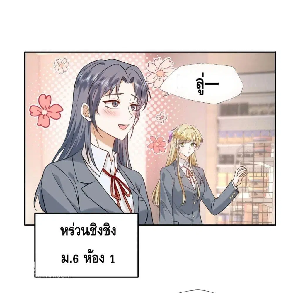 Madam Slaps Her Face Online Everyday ตอนที่ 23 หน้า 3