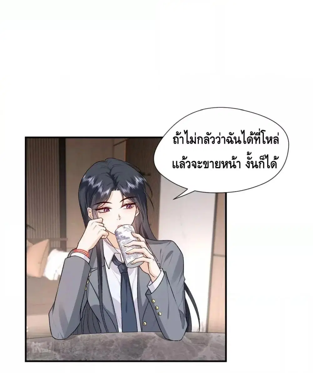 Madam Slaps Her Face Online Everyday ตอนที่ 24 หน้า 2