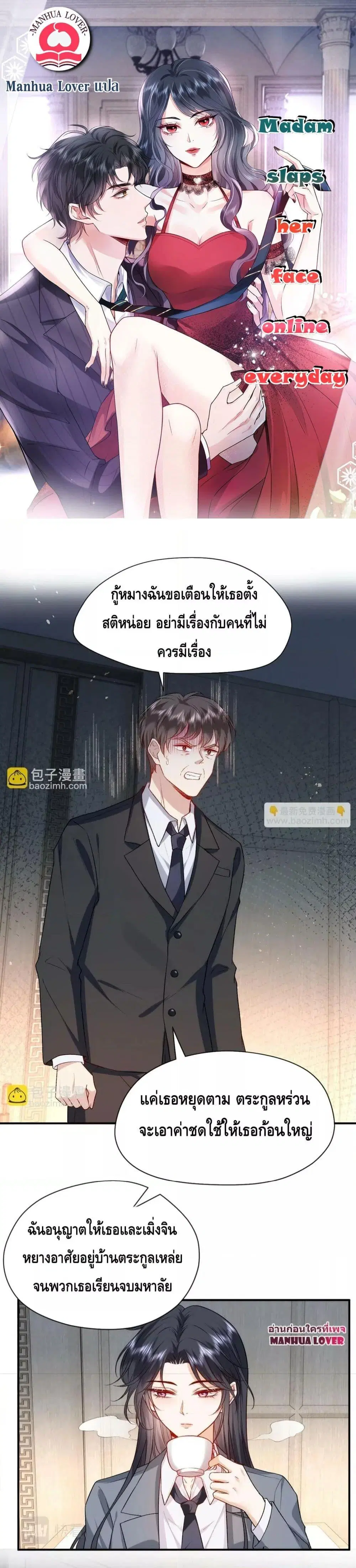 Madam Slaps Her Face Online Everyday ตอนที่ 29 หน้า 1