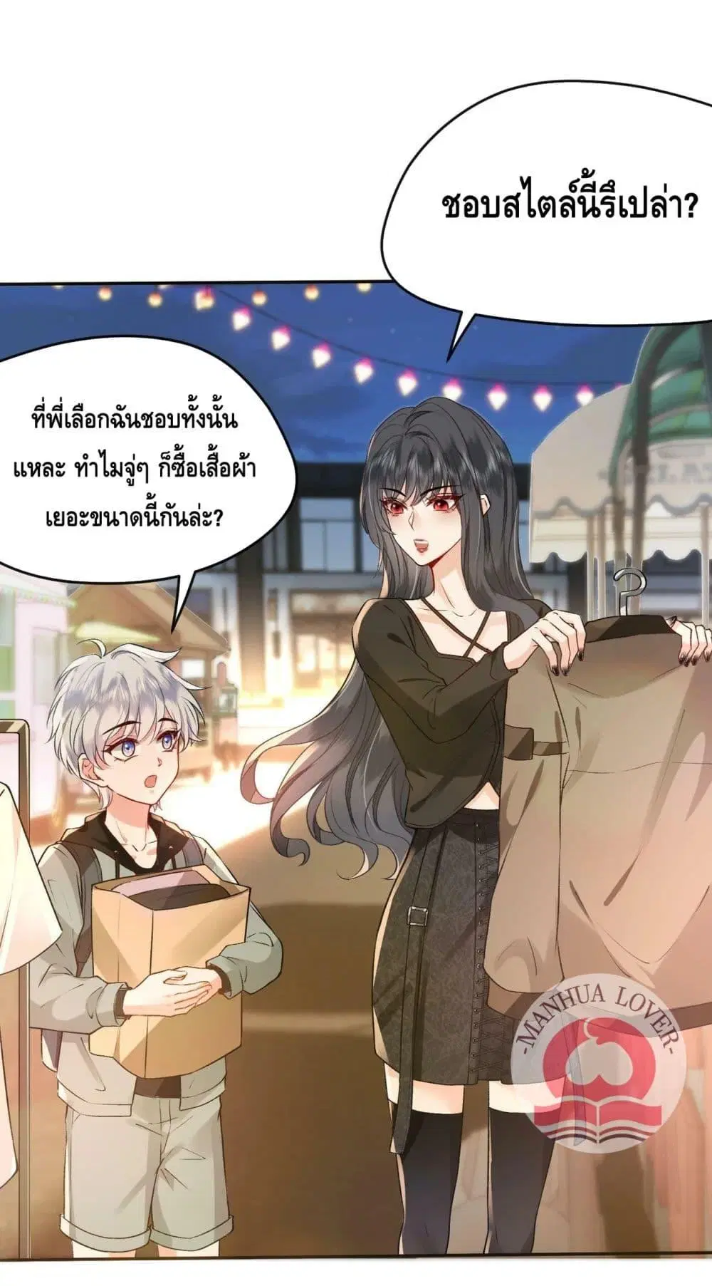 Madam Slaps Her Face Online Everyday ตอนที่ 3 หน้า 3
