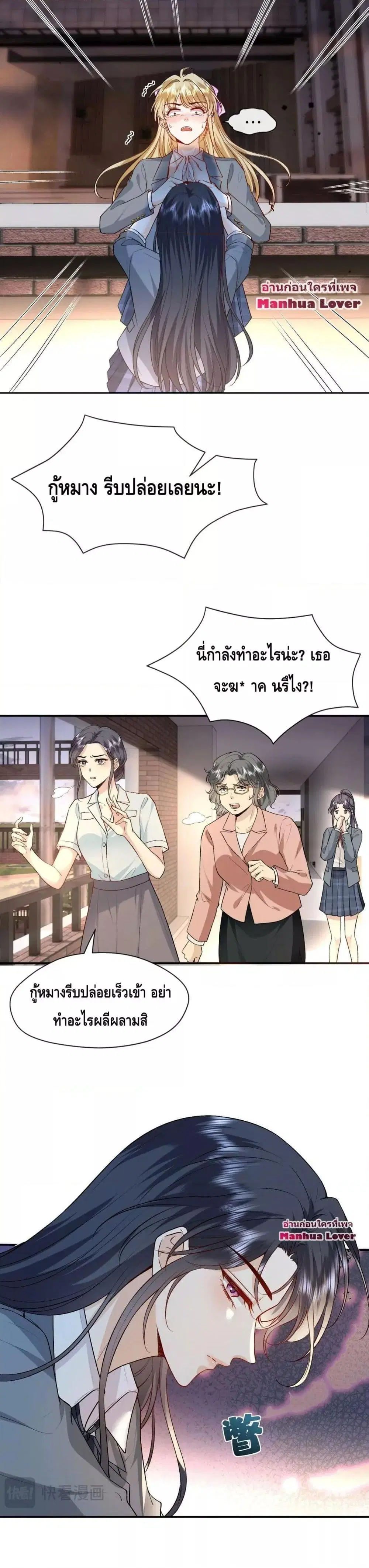 Madam Slaps Her Face Online Everyday ตอนที่ 30 หน้า 3