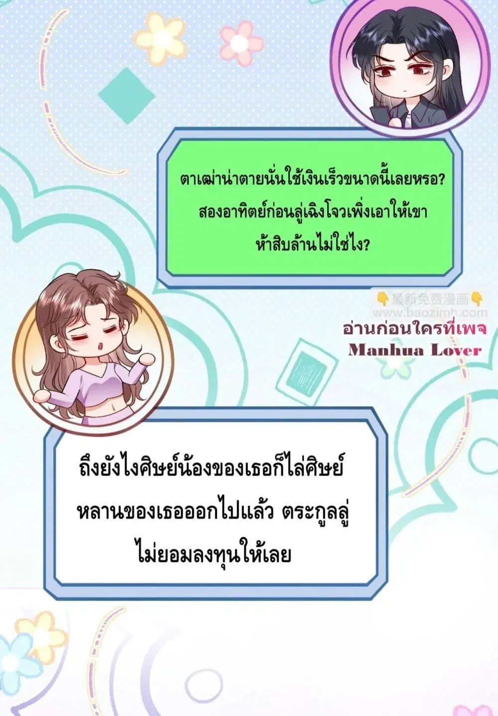 Madam Slaps Her Face Online Everyday ตอนที่ 32 หน้า 3