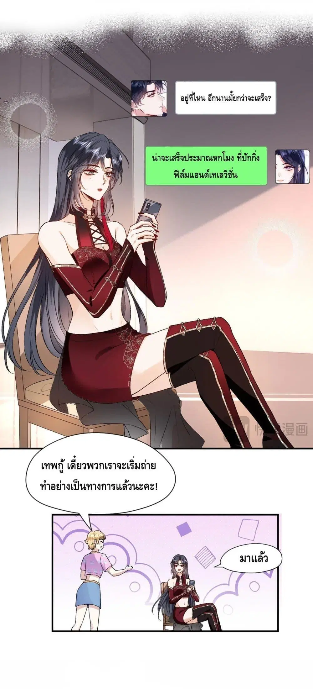Madam Slaps Her Face Online Everyday ตอนที่ 33 หน้า 2