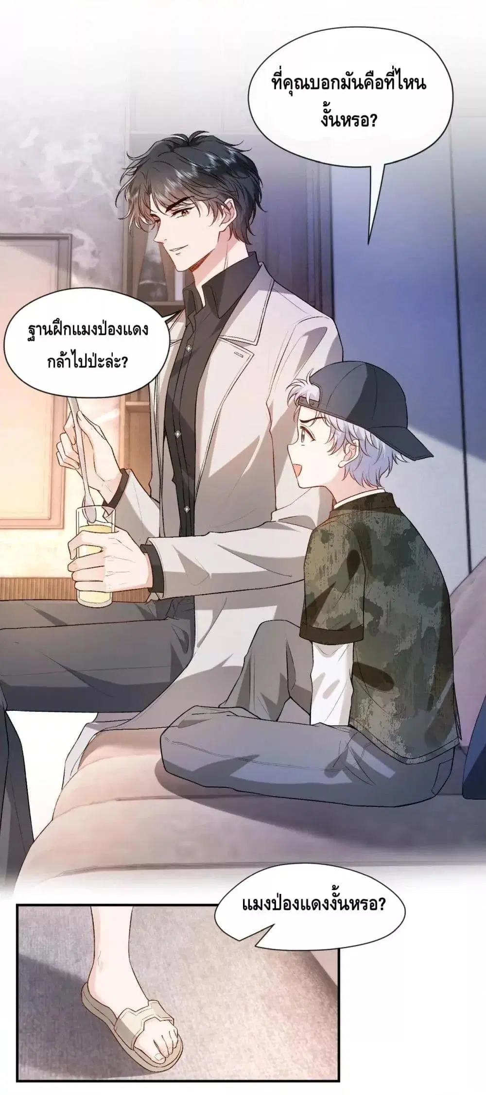 Madam Slaps Her Face Online Everyday ตอนที่ 37 หน้า 2