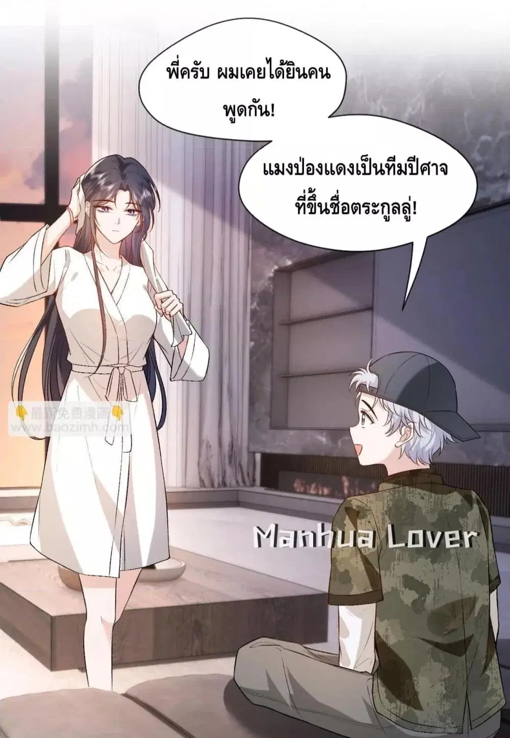 Madam Slaps Her Face Online Everyday ตอนที่ 37 หน้า 3