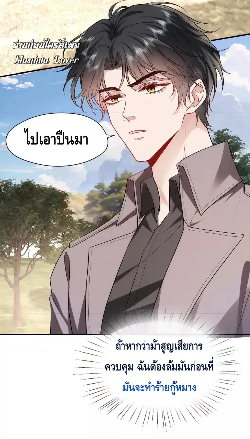 Madam Slaps Her Face Online Everyday ตอนที่ 41 หน้า 3
