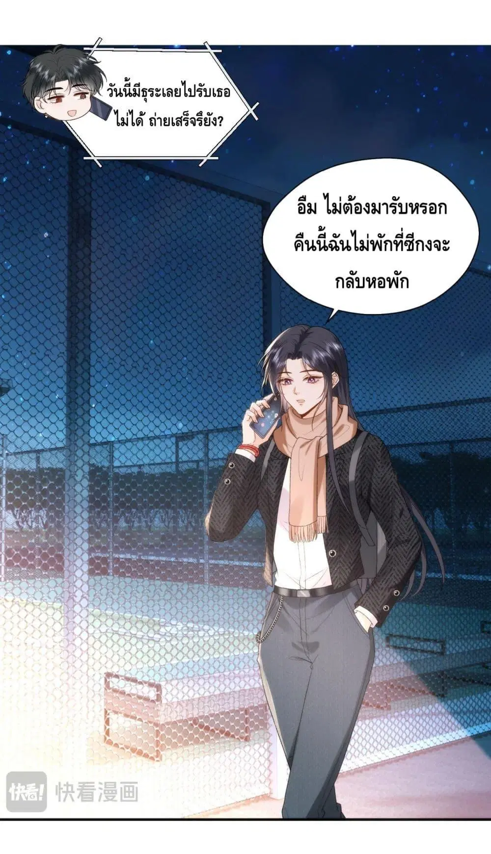 Madam Slaps Her Face Online Everyday ตอนที่ 44 หน้า 2