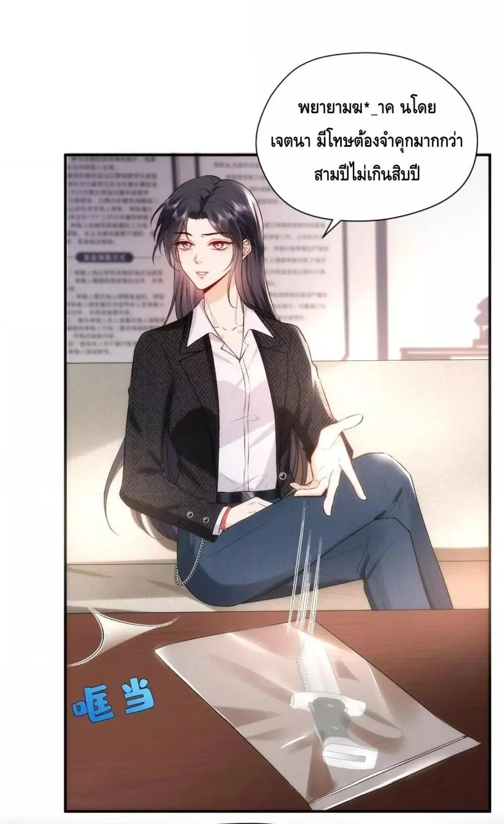 Madam Slaps Her Face Online Everyday ตอนที่ 45 หน้า 2