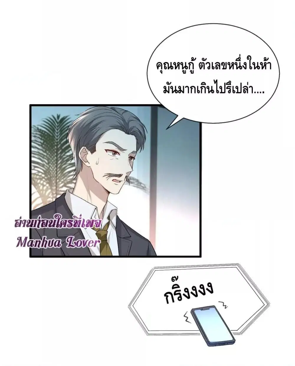 Madam Slaps Her Face Online Everyday ตอนที่ 46 หน้า 3