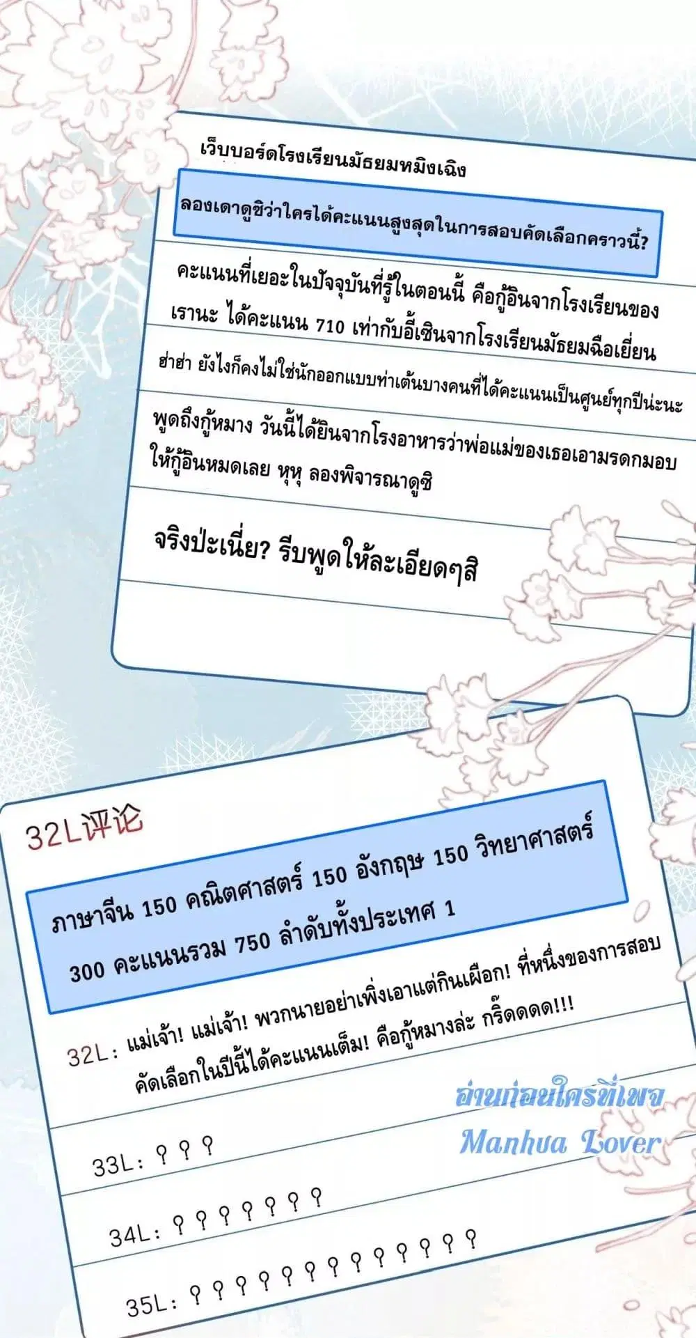 Madam Slaps Her Face Online Everyday ตอนที่ 47 หน้า 2