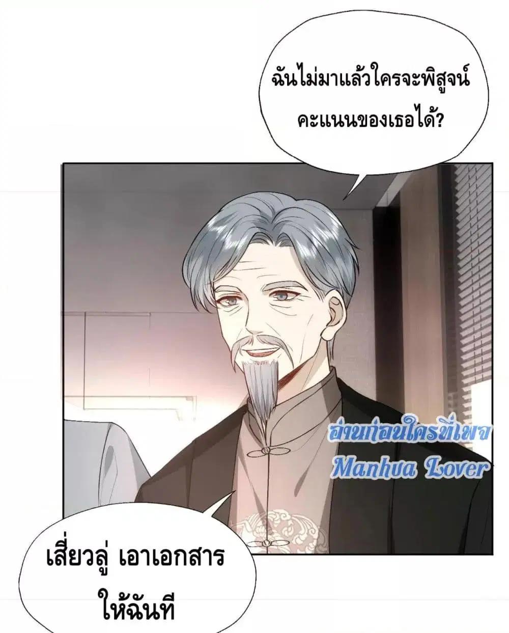 Madam Slaps Her Face Online Everyday ตอนที่ 48 หน้า 3