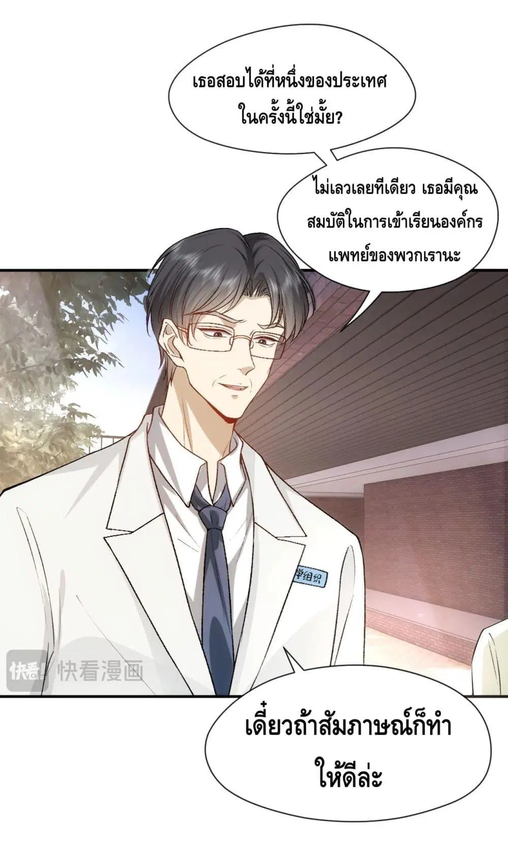 Madam Slaps Her Face Online Everyday ตอนที่ 49 หน้า 2