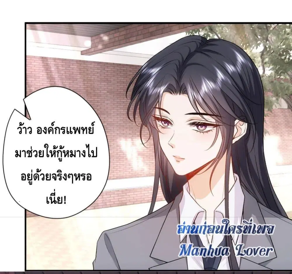 Madam Slaps Her Face Online Everyday ตอนที่ 49 หน้า 3