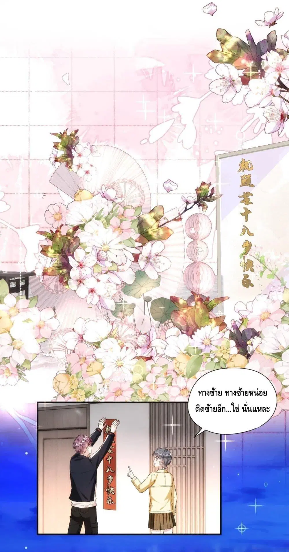 Madam Slaps Her Face Online Everyday ตอนที่ 51 หน้า 2