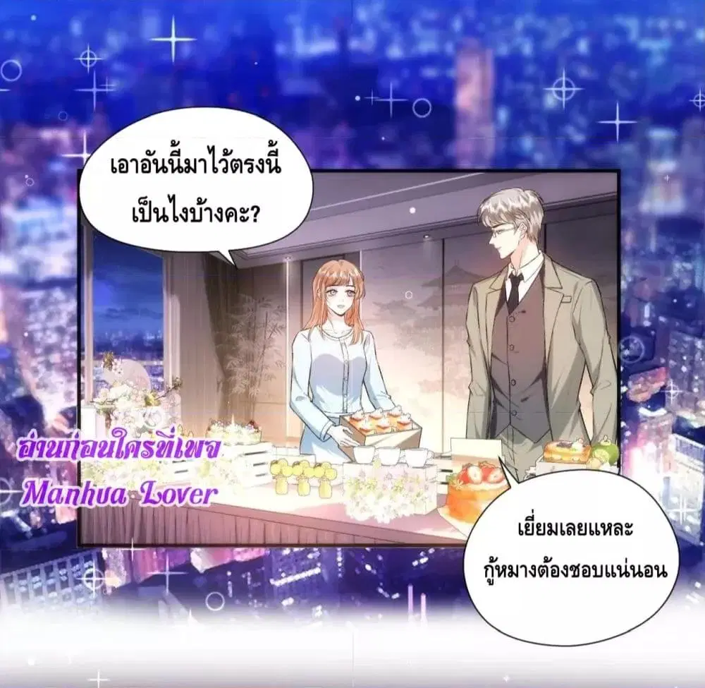 Madam Slaps Her Face Online Everyday ตอนที่ 51 หน้า 3