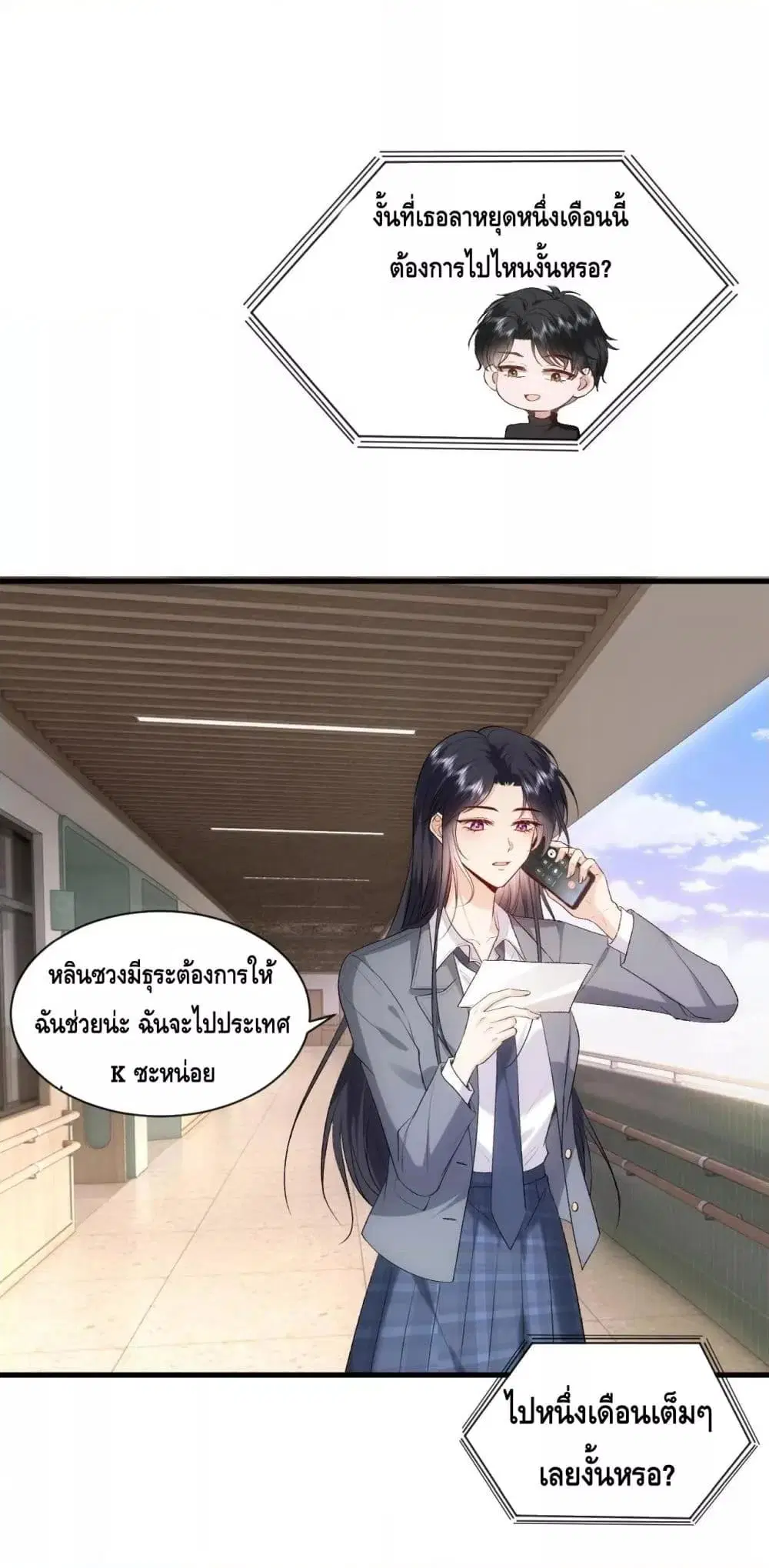 Madam Slaps Her Face Online Everyday ตอนที่ 53 หน้า 2