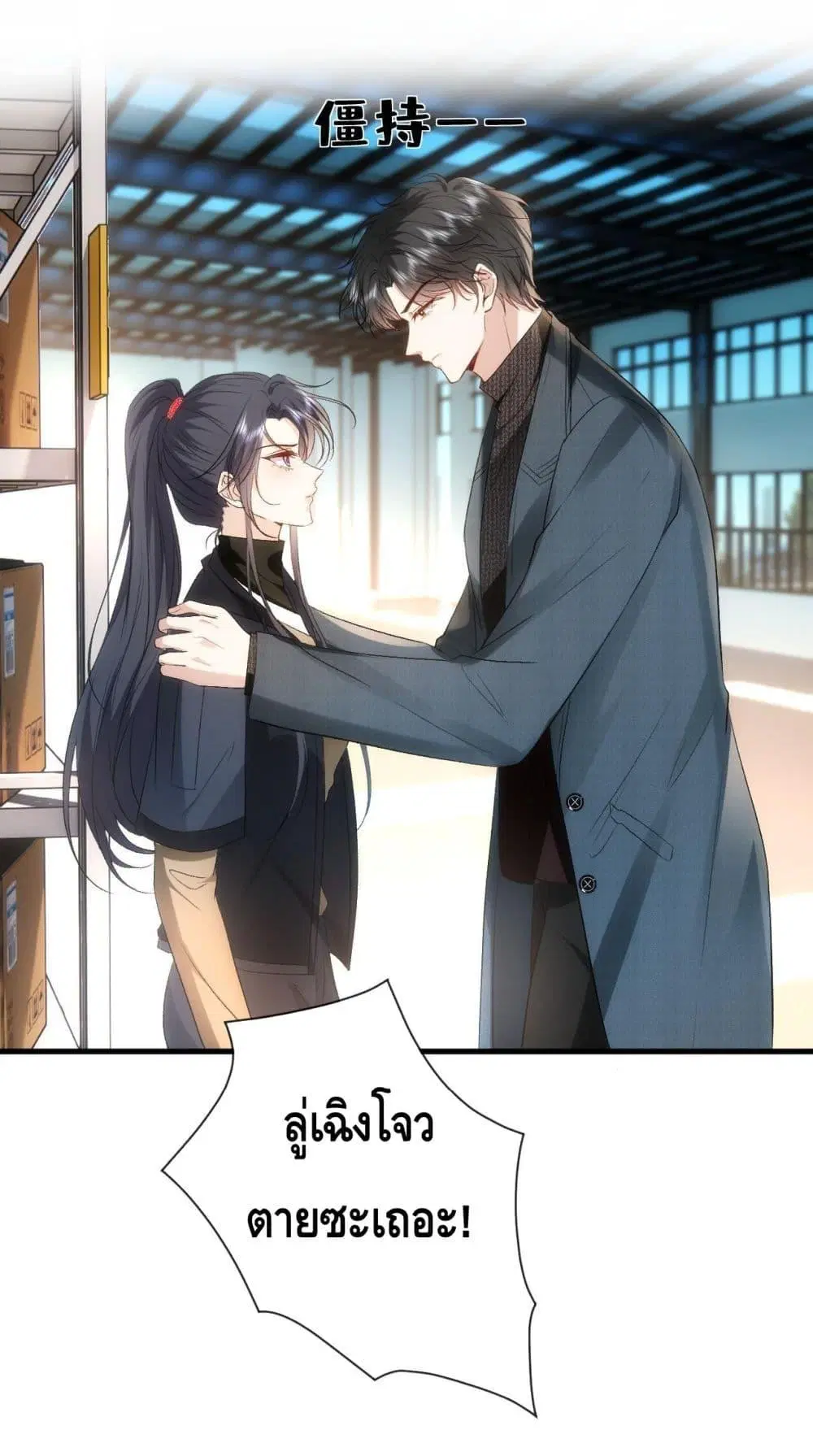 Madam Slaps Her Face Online Everyday ตอนที่ 55 หน้า 2