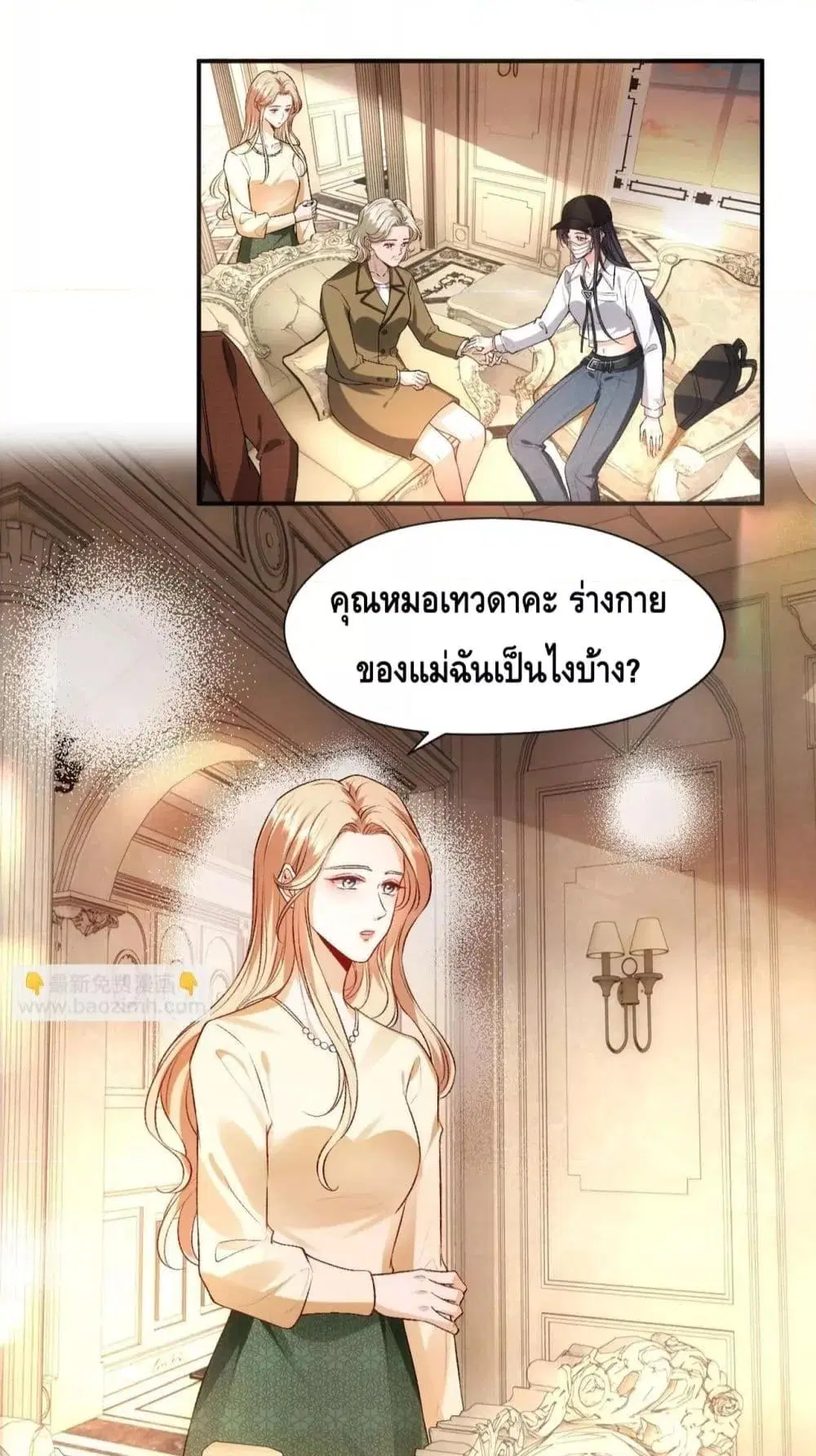 Madam Slaps Her Face Online Everyday ตอนที่ 58 หน้า 3